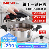 LINKFAIR 凌豐 高壓鍋小型壓力鍋304不銹鋼防爆家用燃?xì)庠铍姶艩t通用  20cm 3L