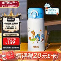 THERMOS 膳魔師 316不銹鋼保溫杯 350ml