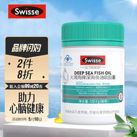 Swisse 斯維詩(shī) 魚(yú)油軟膠囊 深海無(wú)腥高濃度EPA DHA 藍(lán)帽認(rèn)證 0.8g/粒*90粒*1罐