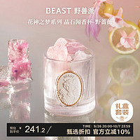 THE BEAST 野獸派 “花神之夢(mèng)”系列晶石聞香杯野薔薇香薰臥室新婚生日禮物