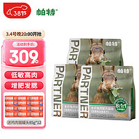 Partner 帕特 凍干貓糧貓零食兔肉凍干240g*3