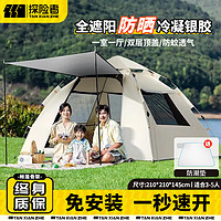 探險(xiǎn)者 戶外折疊天幕便攜式露營(yíng)帳篷 3-5人帳篷+防潮墊