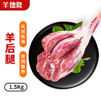 羊德隆新西蘭羊后腿切塊  凈重1.5kg 源頭直發(fā)