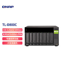 QNAP 威聯(lián)通 TL-D800C 八盤位USB3.2 Gen 2 Type-C接口網(wǎng)絡(luò)存儲服務(wù)器擴充設(shè)備