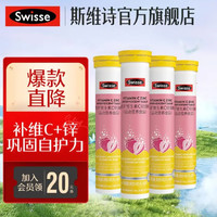 Swisse 斯維詩 維生素C鋅泡騰片 1片滿足每日推薦量】4g/片*20片*4支
