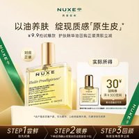 NUXE 歐樹 小金油10ml體驗禮