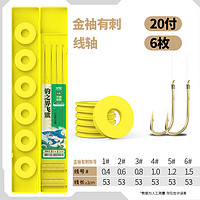 釣之界 20付子線(xiàn)雙鉤+6個(gè)主線(xiàn)軸 盒裝