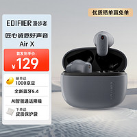 EDIFIER 漫步者 Air X 真無(wú)線藍(lán)牙耳機(jī) 半入耳式耳機(jī) 無(wú)線耳機(jī) 藍(lán)牙5.4 適用蘋果華為小米 暮灰