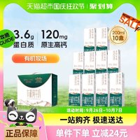圣牧 有機(jī)名醇純牛奶10盒200ml