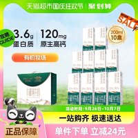 圣牧 有機名醇純牛奶10盒200ml