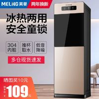 MELING 美菱 MY-L127M-YJ 立式溫?zé)犸嬎畽C(jī) 香檳金