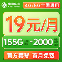 中國(guó)移動(dòng) 要發(fā)卡 9元月租（80G流量+本地號(hào)碼+暢享5G）贈(zèng)20元E卡