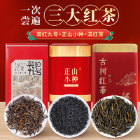 中廣德盛 英紅九號(hào)+正山小種+滇紅經(jīng)典三大紅茶組合共600g