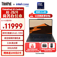 ThinkPad 思考本 hinkPad X1 Carbon AI 2024酷睿Ultra5 125H 14英寸全互聯(lián)商務(wù)辦公本32G 512G 2.8K