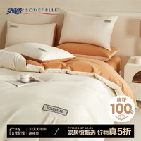 SOMERELLE 安睡寶 40支全棉床上四件套 1.5/1.8m床 奶昔白+南瓜橘