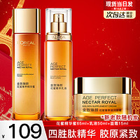 L'OREAL PARIS 歐萊雅護(hù)膚品套裝金致花蜜水乳化妝品乳液面霜小蜜罐禮盒全套官網(wǎng)旗艦款 水65ml+乳液50ml+面霜15ml