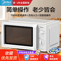 Midea 美的 家用變頻微波爐 M12D