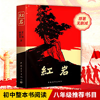 《紅巖》