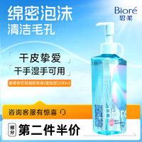 Bioré 碧柔 B自在輕透卸妝油（滋潤(rùn)型）200ml