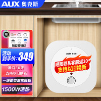 AUX 奧克斯 小廚寶電熱水器 一級(jí)能效 6升1500W 上門(mén)安裝+贈(zèng)安裝輔材 黑色