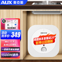 AUX 奧克斯 小廚寶電熱水器 一級(jí)能效 6升1500W 上門安裝+贈(zèng)安裝輔材 黑色