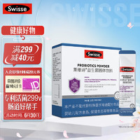 Swisse 斯維詩 299v益生菌固體飲料20g 100億活性菌“油辣菌”