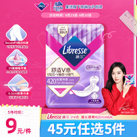 薇爾 Libresse V感系列極薄棉柔夜用加長衛(wèi)生巾 42cm*6片