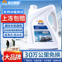 昆侖征途 防凍液汽車?yán)鋮s液-45℃發(fā)動(dòng)機(jī)水箱寶紅色綠色冷凍液四季通用2公斤 2公斤