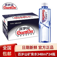 Ganten 百歲山 天然礦泉水 570ml*24瓶