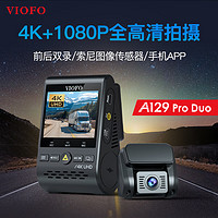 VIOFO 行車記錄儀A129PRO前后雙錄4K超高清夜視GPS軌跡WIFI互聯(lián)停車監(jiān)控 雙鏡頭標配