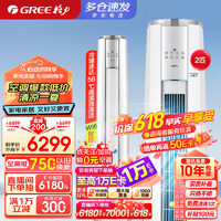 GREE 格力 2匹 云錦Ⅲ 新一級能效 變頻冷暖 高溫自清潔智能WiFi客廳空調(diào)立式空調(diào)柜機(jī)2匹 一級能效