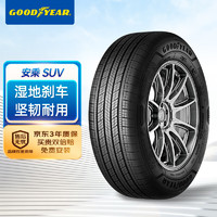 GOOD YEAR 固特異 汽車輪胎215/55R18 99V 安乘SUV 適配別克昂科拉