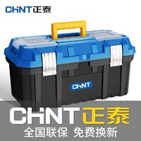 CHNT 正泰 工具箱收納盒五金大號(hào)工業(yè)級(jí)家用手提式車載多功能維修電工13寸工具箱