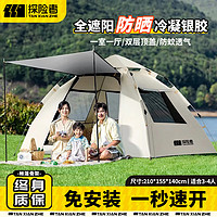 探險(xiǎn)者 帳篷戶外折疊天幕便攜式戶外露營帳篷加厚露營裝備全套自動(dòng)速開帳 3-4人銀膠款云霧白