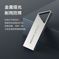 MOVE SPEED 移速 USB3.1 高速U盤(pán) 64GB