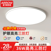 ARROW 箭牌衛(wèi)浴 箭牌照明 led超薄三防燈吸頂燈 38cm 36W