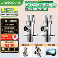 JOMOO 九牧 銅合金加厚角閥三角閥1冷1熱套裝   02064-1C-1