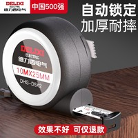 DELIXI 德力西 電氣卷尺加厚加硬家用鋼尺子量尺3米盒尺