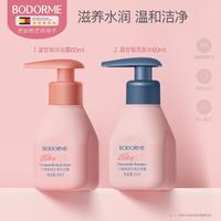 bodcrme 貝德美 兒童沐浴露洗發(fā)水寶寶專用兒童洗浴套裝