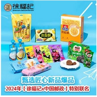徐福記 國(guó)風(fēng)糖果禮盒&中國(guó)郵政 特別聯(lián)名 7款1316g