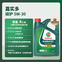 Castrol 嘉實(shí)多 全合成機(jī)油 磁護(hù) 5W-30 C2 SP 4L 亞太版