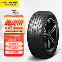 DUNLOP 鄧祿普 SP SPORT FM800 轎車輪胎 運動操控型 225/60R17 103V XL