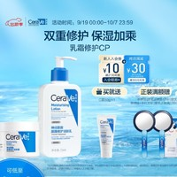 CeraVe 適樂膚 乳霜套裝（C乳236ml+C霜85g+贈 C霜50ml+手持鏡+手機支架）