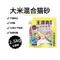 王漂亮 大米貓砂系列2.5kg貓砂5斤除臭結(jié)團低塵速溶豆腐砂貓咪用品