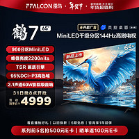 FFALCON 雷鳥 鶴7 24液晶電視 65英寸