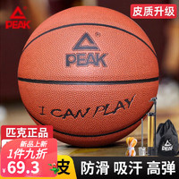 PEAK 匹克 籃球 7號(hào) 成人比賽室內(nèi)外防滑耐磨
