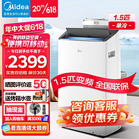 Midea 美的 KY-35/BP3N8Y-PT 移動空調(diào) 1.5匹