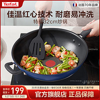 Tefal 特福 不粘炒鍋 32cm