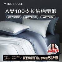 MIDO HOUSE 銘都家居 銘都 100支長絨棉四件套 1.5m床笠款 云水藍(lán)