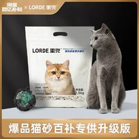 LORDE 里兜 混合豆腐貓砂 2.5kg